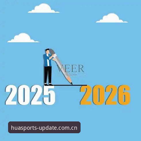 揭秘2026华体育2025官网入口：从信息差到零延迟，一场用户体验的隐形战争